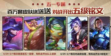 王者最新爆料五一,王者峡谷激情再燃！