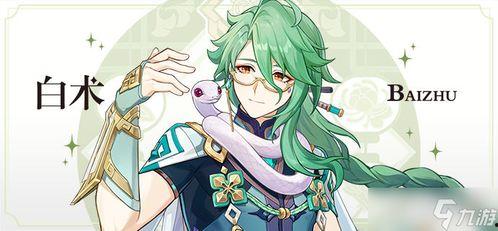 原神白术爆料最新视频,神秘技能与背景故事大揭秘